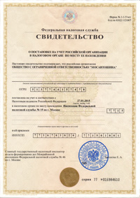 Свидетельство о постановке на учёт