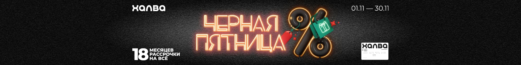 18 айлық жайылма төлем