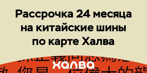 24 месяца рассрочки