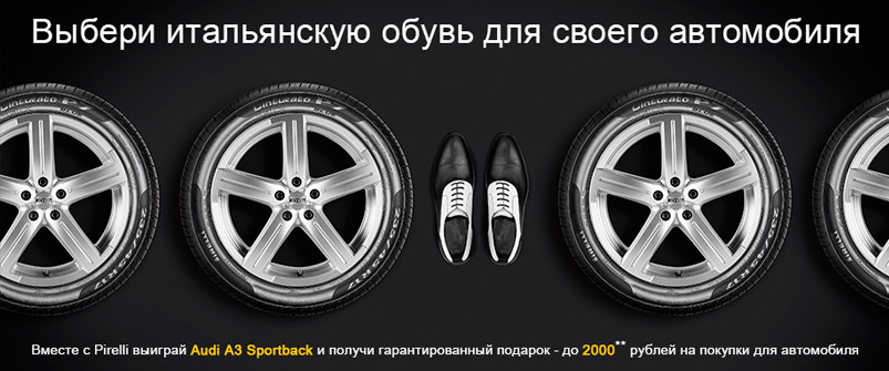 Выбери итальянскую обувь для своего автомобиля
