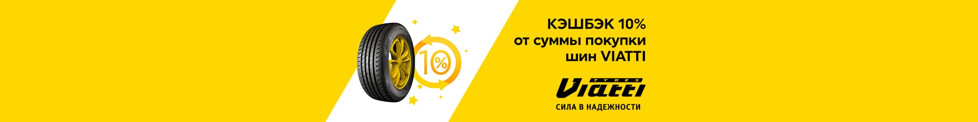 Viatti сыйлықтар береді! Кэшбэк 10%