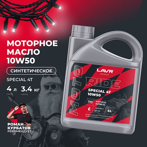 Lavr MOTO RIDE SPECIAL 4T
