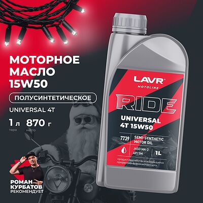 Lavr MOTO RIDE UNIVERSAL 4T 15W-50 SM 1л