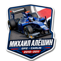 Өзара іс-қимыл Михаил Алёшин / Carlin GP2
