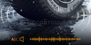 Технология Сыртта қыс болса, бұл шина сізге тыныштық әкеледі