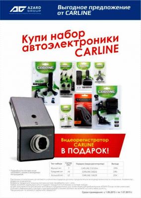 Акционный комплект мелкой электроники из двенадцати наименований + подарочный видеорегистратор. Сет