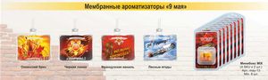 Ароматизатор подвесной мембранный 9 мая MIX (4SKU х 2 шт)