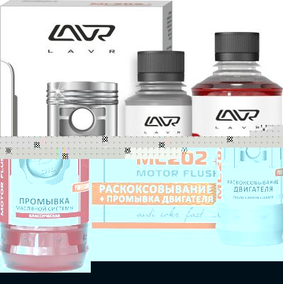 Набор: Раскоксовывание LAVR МL-202 Anti Coks + Промывка двигателя Motor Flush комплект 185мл/ 330мл