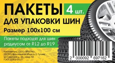 Пакеты для колес (1000х1000, 16 мк, белые, упаковка 4шт)