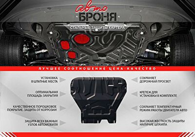 Автоброня 111.00803.2 111.00803.2 Защита КПП, Cadillac SRX 2003-2010, V - 3.6; 4.6