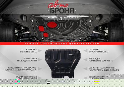 АвтоБРОНЯ Защита картера и КПП Chery Tiggo FL (13-) 111009161 (111009161)