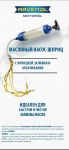 RAVENOL 4014835847767 Буклет Инструменты для замены масла