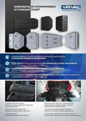 RIVAL RIVAL 111.1916.1 Защита редуктора + комплект крепежа, Geely Atlas 2018-, V - 2.4 (111.1916.1)