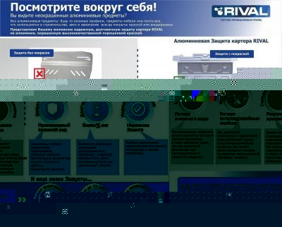 RIVAL RIVAL 333.3938.1 Защита картера, Mercedes Benz V-class 2014-,V - 2.1d (163л.с.); АКПП; задний привод (333.3938.1)