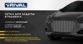 RIVAL RIVAL INDIV.ZS.1001.1 Индивидуальная защитная сетка радиатора 1000х250 R10 Alu черная (1 шт.) (INDIV.ZS.1001.1) RIVAL RIVAL INDIV.ZS.1001.1 Индивидуальная защитная сетка радиатора 1000х250 R10 Alu черная (1 шт.) (INDIV.ZS.1001.1)
