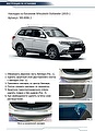 RIVAL RIVAL NB.4006.1 Накладки багажника RIVAL (1 шт.) Mitsubishi Outlander 2015- (NB.4006.1)