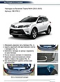 RIVAL RIVAL NB.5703.1 Накладки багажника RIVAL (1 шт.) Toyota RAV4 2013-2015 (NB.5703.1)