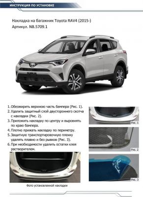 RIVAL RIVAL NB.5709.1 Накладка багажника RIVAL (1 шт.) Toyota RAV4 2015- (NB.5709.1)