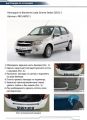 RIVAL RIVAL NB.S.6002.1 Накладка багажника RIVAL (1 шт.) Lada Granta Sedan 2011- (NB.S.6002.1)