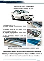 RIVAL RIVAL NP.1302.3 Накладки порогов RIVAL (2 шт.) Ravon R3 (2016-) (название модели) (NP.1302.3)