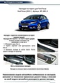 RIVAL RIVAL NP.1801.3 Накладки порогов Ford Focus III (2015-) (NP.1801.3)