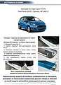RIVAL RIVAL NP.1807.3 Накладки порогов Ford Fiesta (2015-) (NP.1807.3) RIVAL RIVAL NP.1807.3 Накладки порогов Ford Fiesta (2015-) (NP.1807.3)