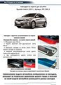 RIVAL RIVAL NP.2301.3 Накладки порогов RIVAL (4 шт.) Hyundai Solaris 2011-2016 (название модели) (NP.2301.3) RIVAL RIVAL NP.2301.3 Накладки порогов RIVAL (4 шт.) Hyundai Solaris 2011-2016 (название модели) (NP.2301.3)