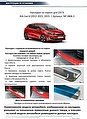RIVAL RIVAL NP.2804.3 Накладки порогов RIVAL (4 шт.) KIA Cee'd (2012-2015; 2015-) (название модели) (NP.2804.3)