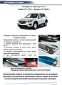 RIVAL RIVAL NP.3803.3 Накладки порогов RIVAL (4 шт.) Mazda CX-5 (2011-2016) (название модели) (NP.3803.3) RIVAL RIVAL NP.3803.3 Накладки порогов RIVAL (4 шт.) Mazda CX-5 (2011-2016) (название модели) (NP.3803.3)
