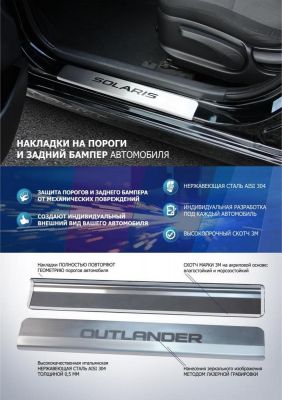 RIVAL RIVAL NP.4702.3 Накладки порогов RIVAL (4 шт.) Renault Sandero 2014- (название модели) (NP.4702.3)