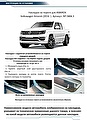 RIVAL RIVAL NP.5806.3 Накладки порогов RIVAL (4 шт.) Volkswagen Amarok (2016-) (название модели) (NP.5806.3) RIVAL RIVAL NP.5806.3 Накладки порогов RIVAL (4 шт.) Volkswagen Amarok (2016-) (название модели) (NP.5806.3)