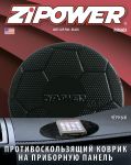 ZIPOWER Противоскользящий коврик на приборную панель, черный, мяч (PM6603)