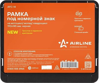 AIRLINE AFC-14 рамка номерного знака для мотоцикла, мопеда и квадроцикла 190×145 мм, чёрная