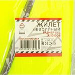 Arnezi A1101006 жилет аварийный светоотражающий, сетка, размер XXL Arnezi A1101006 жилет аварийный светоотражающий, сетка, размер XXL