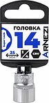 ARNEZI R0020014 Головка 1/4