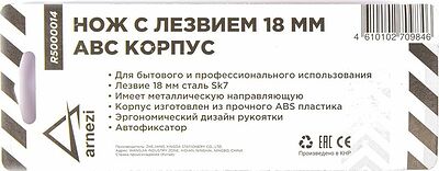 Arnezi R5000014 нож с выдвижным сегментированным лезвием 18 мм, металлические направляющие, корпус ABS