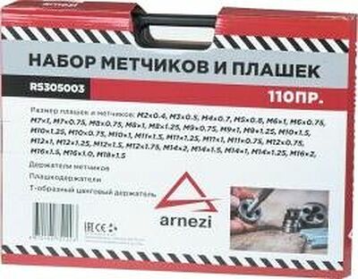 Arnezi R5305003 набор метчиков и плашек M2–M18, 110 предметов