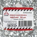 ARNEZI R7404462 пресс-маслёнка угловая 45°, резьба М6×1