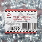 ARNEZI R7404463 пресс-маслёнка угловая 90°, резьба M6×1