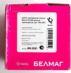 БелМаг BM.5581 ШРУС внутренний левый трипоидный ВАЗ 2123, 21213, 24 шлица (2123-2215055)