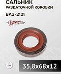 БРТ 2121-2302052Р сальник раздаточной коробки и редуктора переднего моста ВАЗ 2121, 35,8×68×12