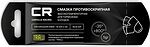 CARVILLE RACING G5150257 Смазка CR противоскрипная высокотемпературная, стик-пакет, 5gr