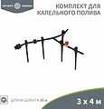 ЧЕТЫРЕ СЕЗОНА 62-0265 Комплект для капельного полива 3х4 метра площадь ЧЕТЫРЕ СЕЗОНА ЧЕТЫРЕ СЕЗОНА 62-0265 Комплект для капельного полива 3х4 метра площадь ЧЕТЫРЕ СЕЗОНА