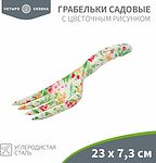 ЧЕТЫРЕ СЕЗОНА 64-0012 Грабельки садовые с цветочным рисунком, 23х7,3см ЧЕТЫРЕ СЕЗОНА