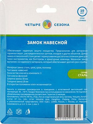 ЧЕТЫРЕ СЕЗОНА 79-0045 Замок навесной серия Сталь 50мм длинная дужка ЧЕТЫРЕ СЕЗОНА