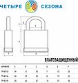 ЧЕТЫРЕ СЕЗОНА 79-0113 Замок навесной ВЗ-30 ЧЕТЫРЕ СЕЗОНА