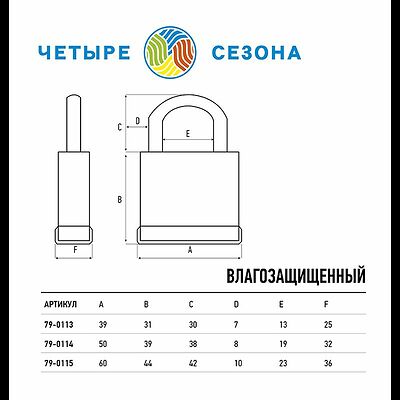 ЧЕТЫРЕ СЕЗОНА 79-0115 Замок навесной ВЗ-50 ЧЕТЫРЕ СЕЗОНА