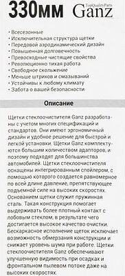 GANZ Щетка стеклоочистителя ECO 330mm (GIS01001)