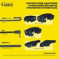 GANZ Щетка стеклоочистителя ECO 350mm (GIS01002)
