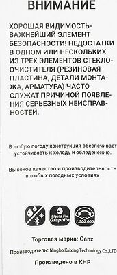 Ganz ECO GIS01003 каркасная щётка стеклоочистителя 400 мм (16″), 4 адаптера